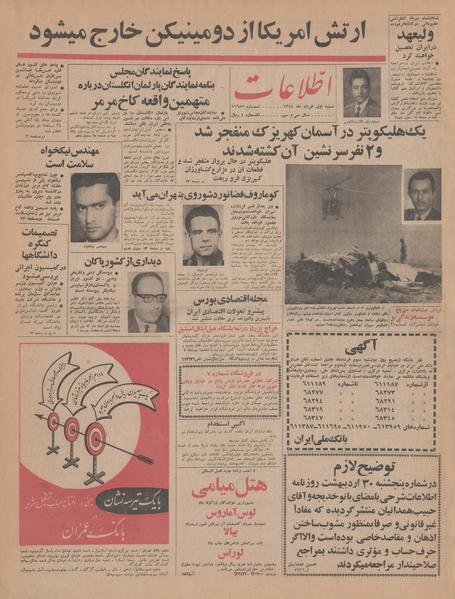 پرونده:Ettelaat13440301.pdf