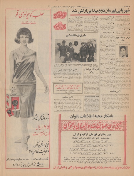 پرونده:Ettelaat13440301.pdf