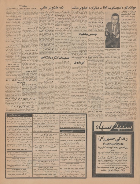 پرونده:Ettelaat13440301.pdf