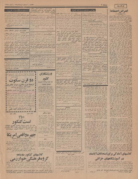 پرونده:Ettelaat13440301.pdf