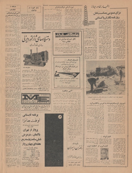 پرونده:Ettelaat13440301.pdf