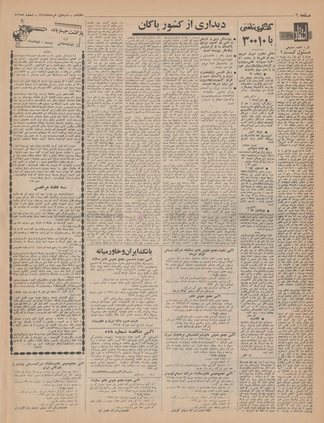 پرونده:Ettelaat13440301.pdf