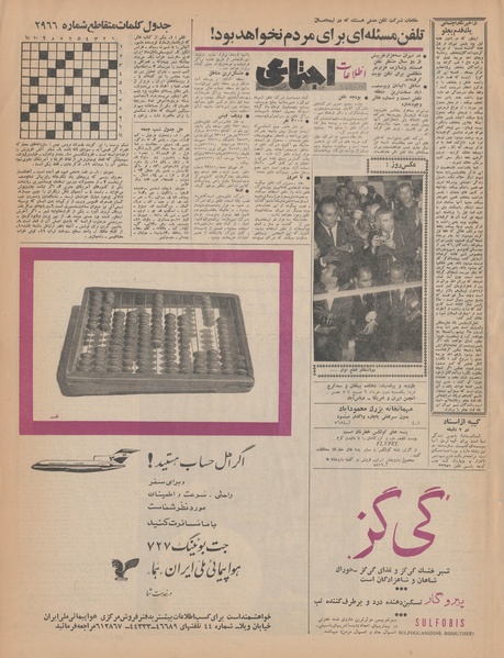 پرونده:Ettelaat13440301.pdf