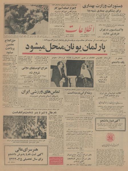 پرونده:Ettelaat13440510.pdf