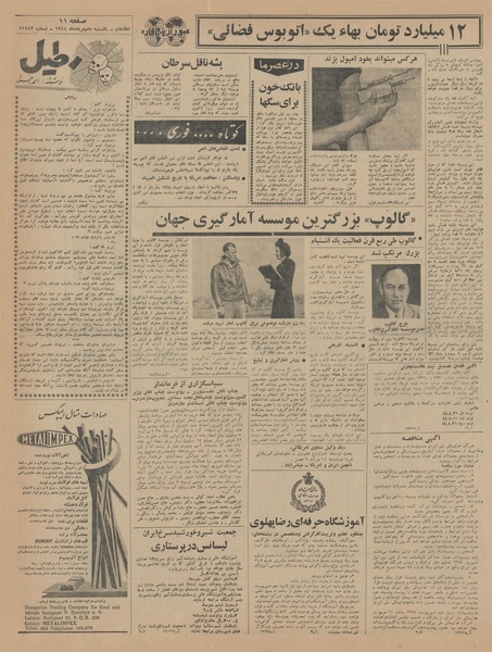 پرونده:Ettelaat13440510.pdf