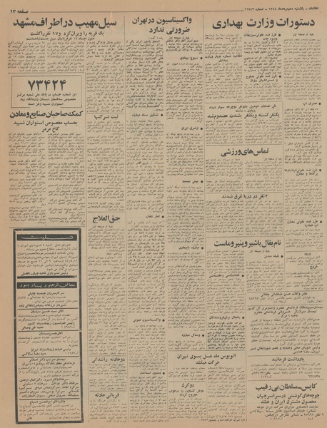 پرونده:Ettelaat13440510.pdf