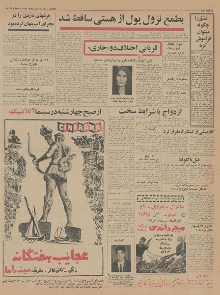 پرونده:Ettelaat13440510.pdf