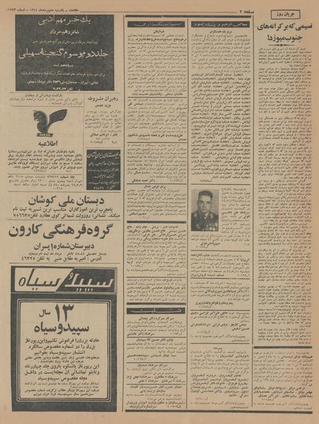 پرونده:Ettelaat13440510.pdf