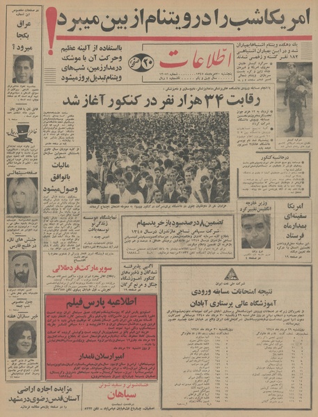 پرونده:Ettelaat13450520.pdf