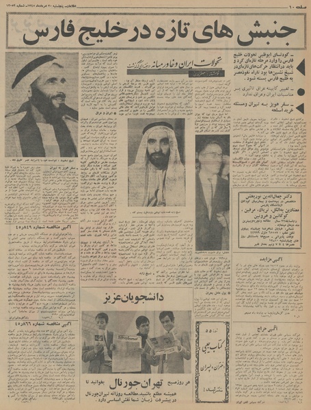 پرونده:Ettelaat13450520.pdf