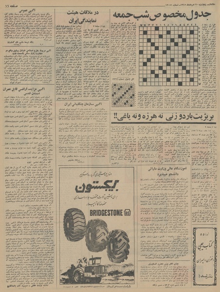 پرونده:Ettelaat13450520.pdf