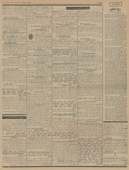 پرونده:Ettelaat13450520.pdf