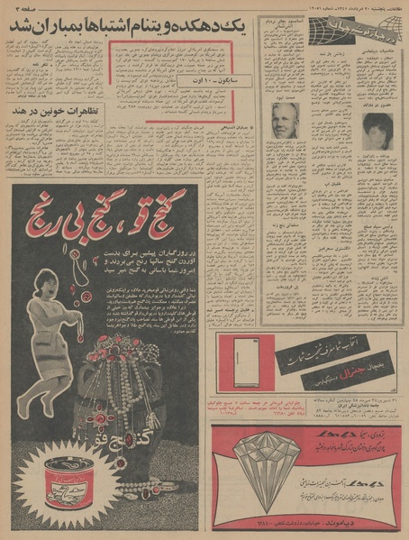 پرونده:Ettelaat13450520.pdf