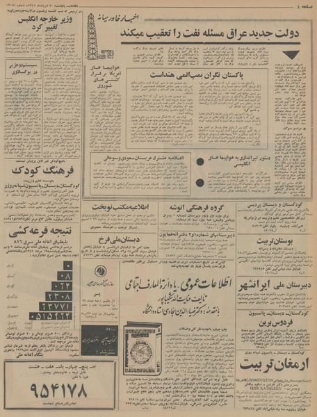 پرونده:Ettelaat13450520.pdf