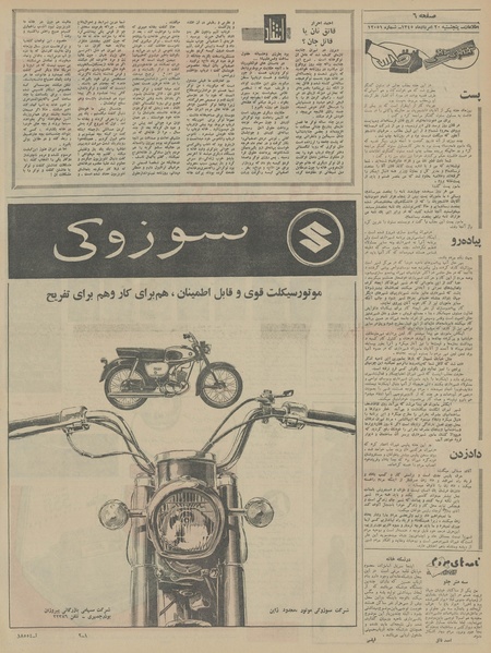 پرونده:Ettelaat13450520.pdf