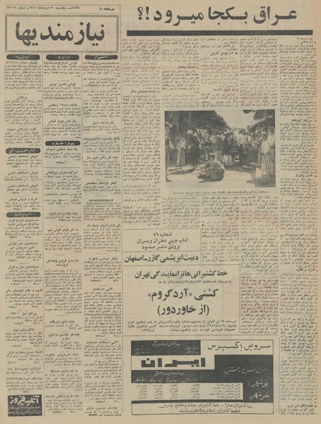 پرونده:Ettelaat13450520.pdf