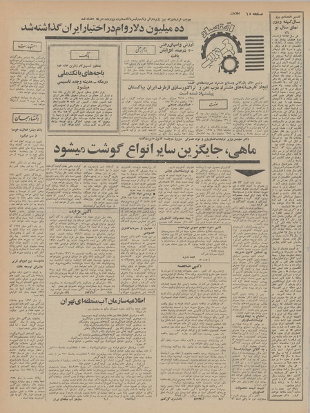 پرونده:Ettelaat13461007.pdf