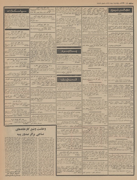 پرونده:Ettelaat13461007.pdf