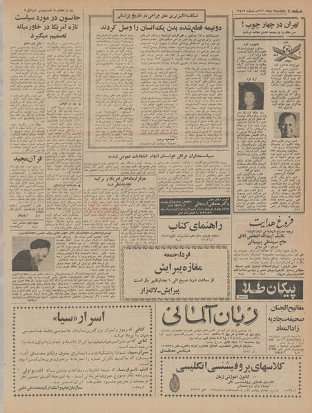 پرونده:Ettelaat13461007.pdf