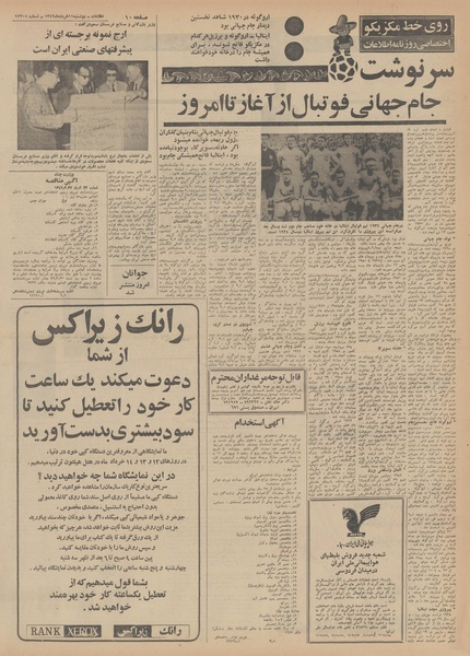 پرونده:Ettelaat13490311.pdf