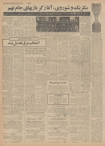 پرونده:Ettelaat13490311.pdf