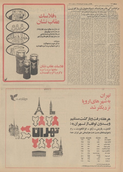 پرونده:Ettelaat13490311.pdf