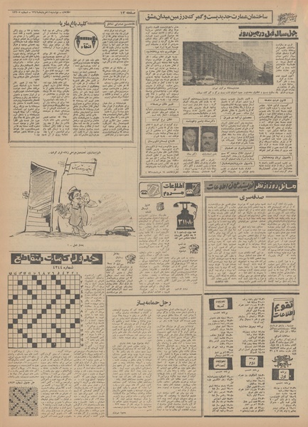 پرونده:Ettelaat13490311.pdf