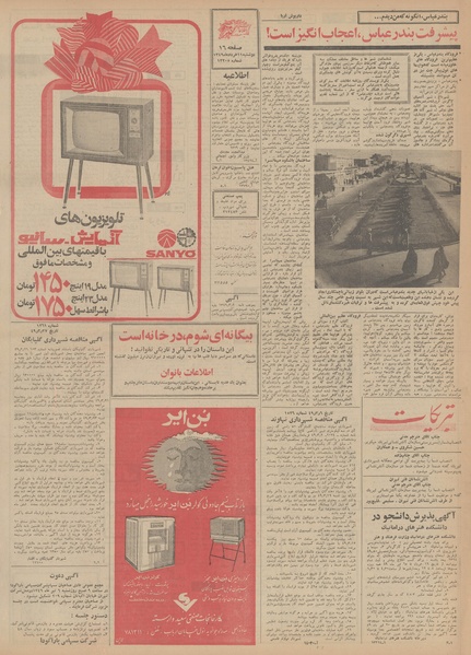 پرونده:Ettelaat13490311.pdf