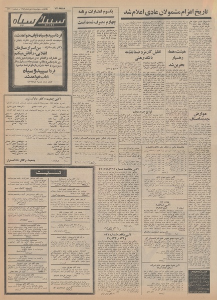 پرونده:Ettelaat13490311.pdf