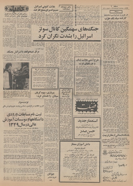 پرونده:Ettelaat13490311.pdf