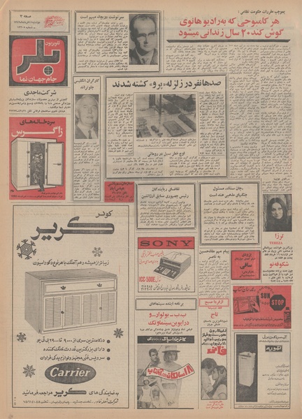 پرونده:Ettelaat13490311.pdf