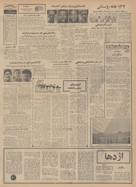 پرونده:Ettelaat13490311.pdf