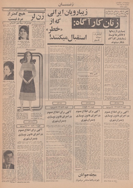 پرونده:Ettelaat13491022.pdf