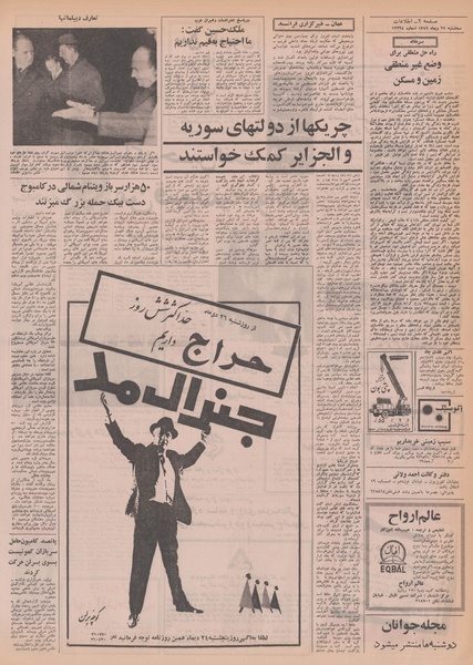 پرونده:Ettelaat13491022.pdf