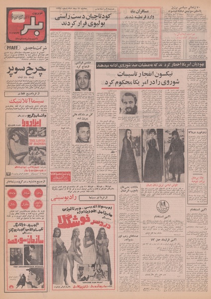 پرونده:Ettelaat13491022.pdf