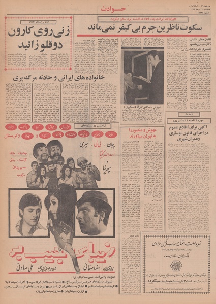 پرونده:Ettelaat13491022.pdf