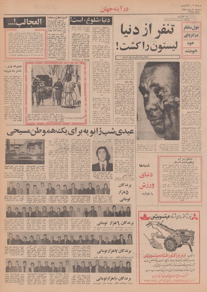 پرونده:Ettelaat13491022.pdf