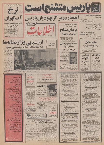 پرونده:Ettelaat13511020.pdf