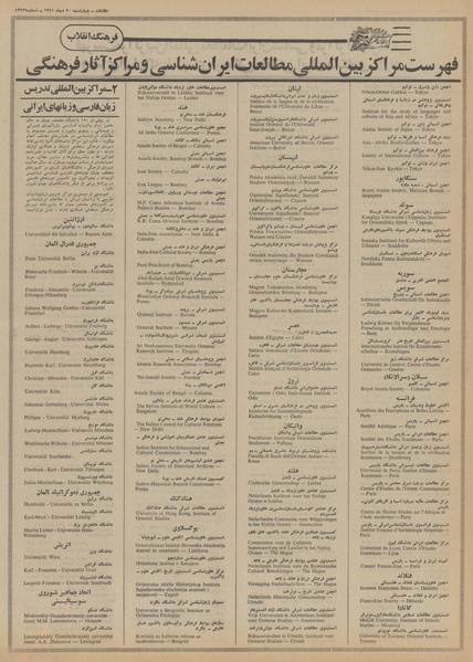 پرونده:Ettelaat13511020.pdf