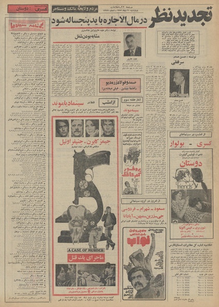 پرونده:Ettelaat13511020.pdf