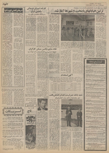 پرونده:Ettelaat13511020.pdf