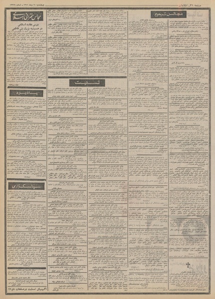 پرونده:Ettelaat13511020.pdf