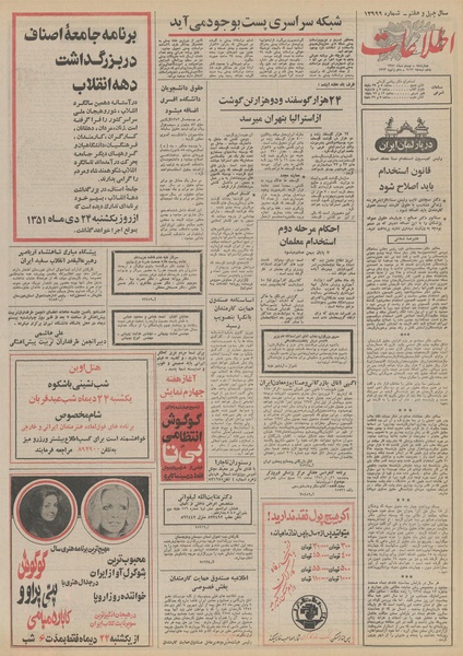 پرونده:Ettelaat13511020.pdf