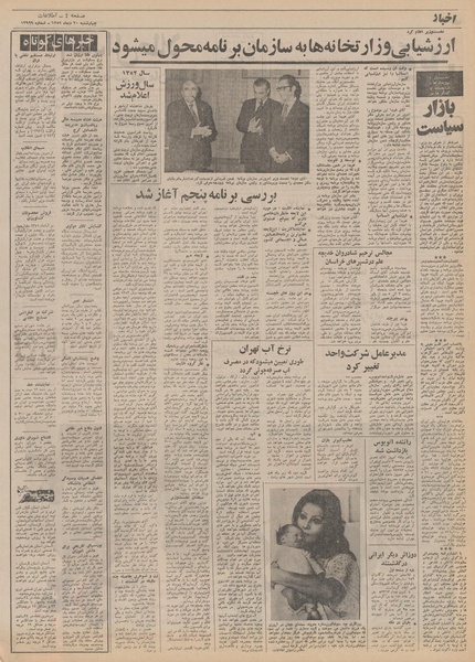 پرونده:Ettelaat13511020.pdf