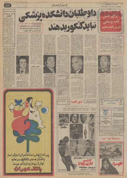 پرونده:Ettelaat13511020.pdf