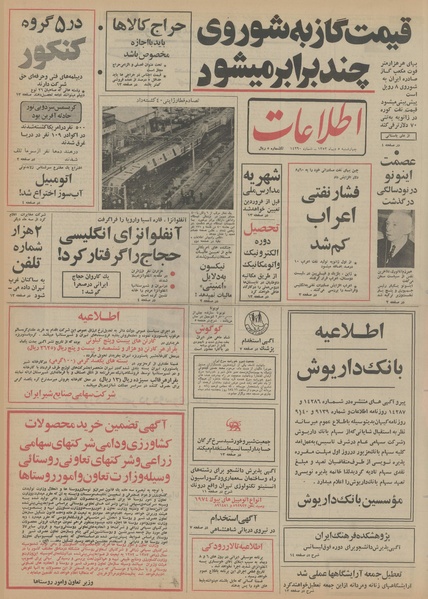 پرونده:Ettelaat13521005.pdf