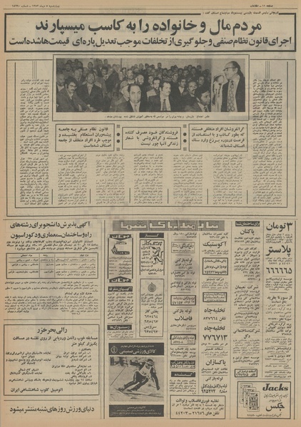 پرونده:Ettelaat13521005.pdf