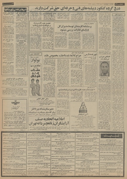 پرونده:Ettelaat13521005.pdf