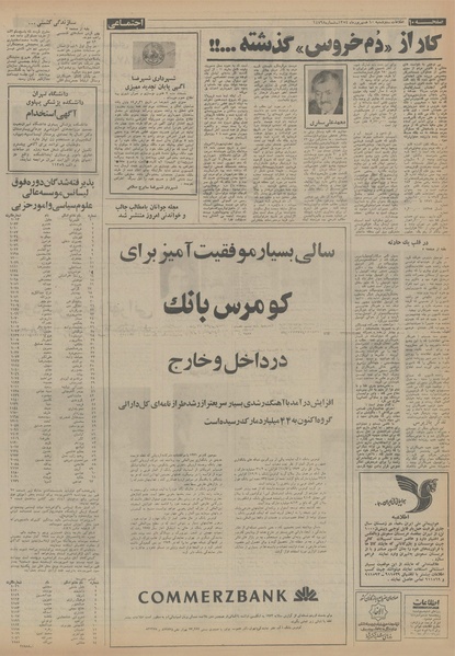 پرونده:Ettelaat13540610.pdf