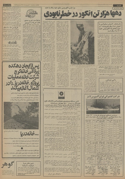 پرونده:Ettelaat13540610.pdf